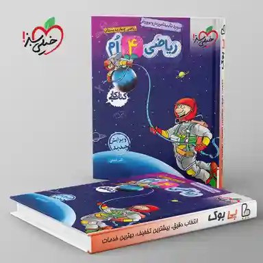 کار-ریاضی-چهارم-خیلی-سبز